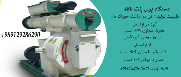 تولید دستگاه پرس پلت